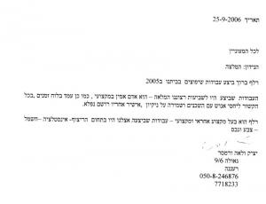 המלצה איציק ולאה ורמסר