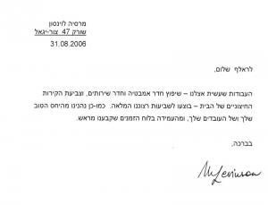 המלצה מרסיה לוינסון