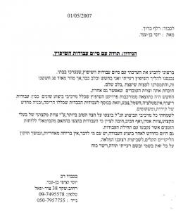 המלצה יוסי בן עמי