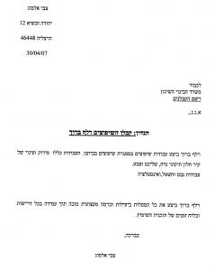 המלצה צבי אלמוג